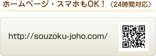 http://souzoku-joho.com